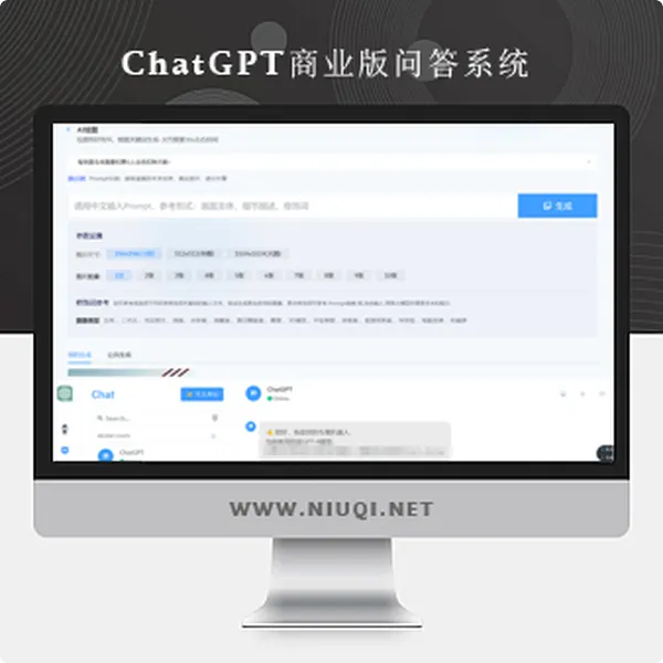 ChatGPT商业版问答系统：智能绘画与用户付费功能的PHP网站源码免授权